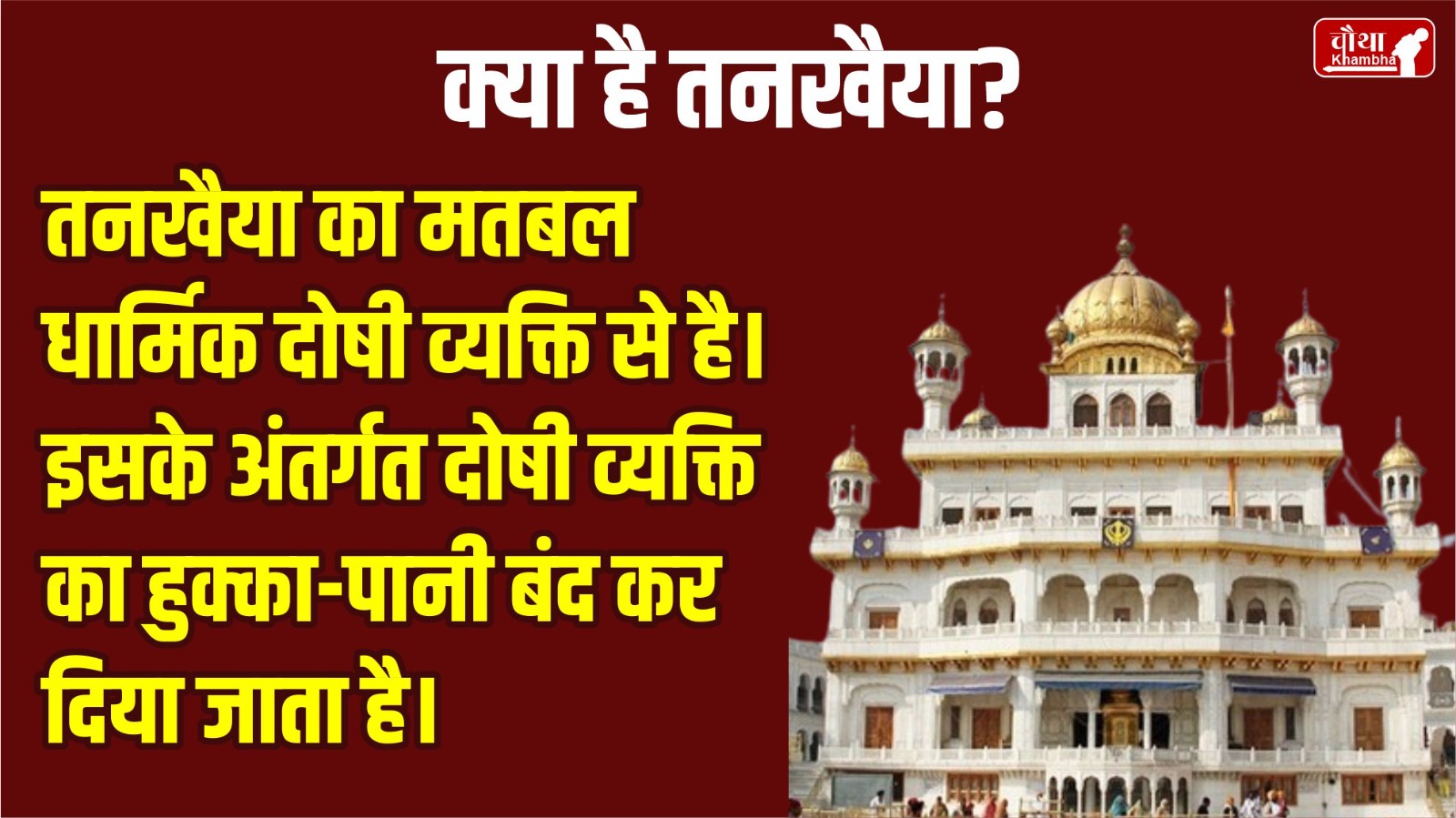 Akal Takht, Sri Akal Takht, Akal Takht Sahib, Akal Takht verdict, What is Akal Takht, Who established Akal Takht, When was Akal Takht