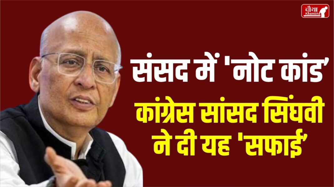 abhishek manu singhvi, bundle of notes, congress, congress mp