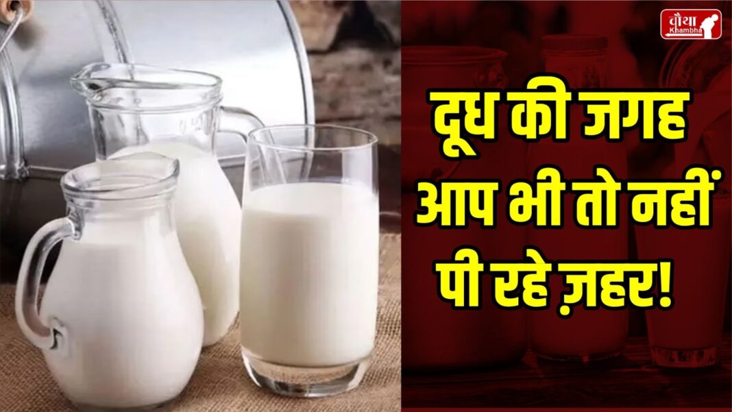 Bulandshahr Fake Milk