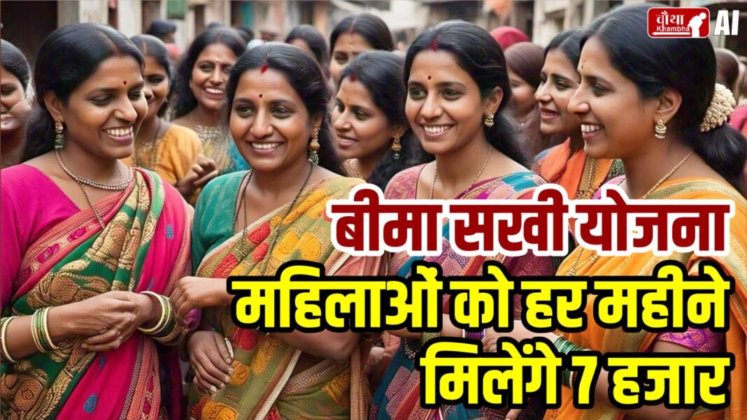 bima sakhi yojana, PM Modi, Panipat, Haryana, LIC Insurance Agent, Women Insurance Agent