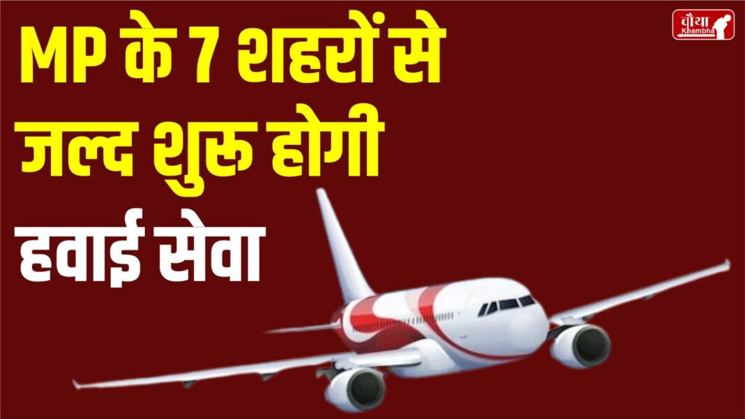 Madhya Pradesh News, Flights from 7 cities of MP, Ujjain