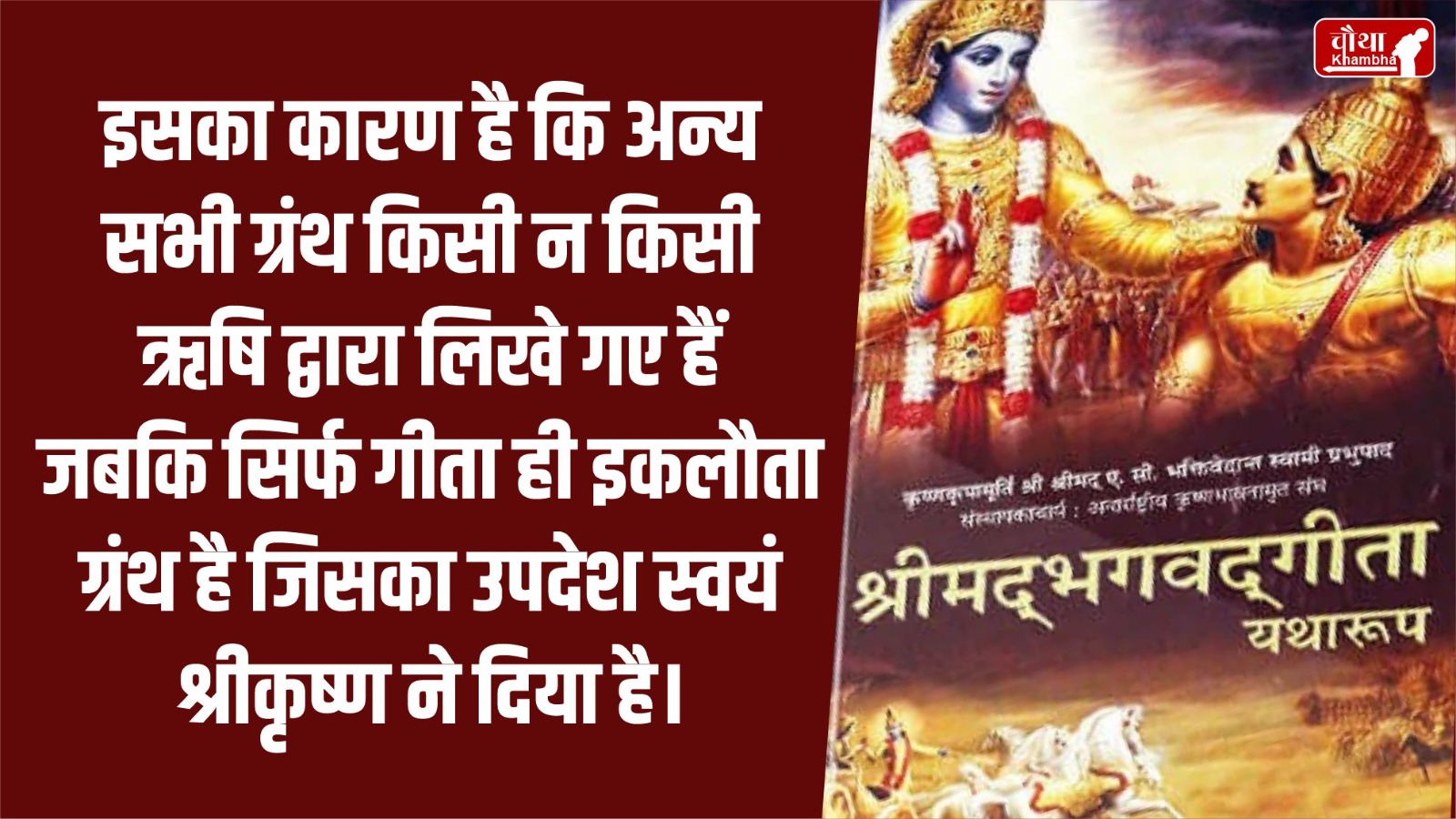 Gita Jayanti, Gita Jayanti 2024, Mokshada Ekadashi, Shri Krishna, Arjun, Mahabharata,