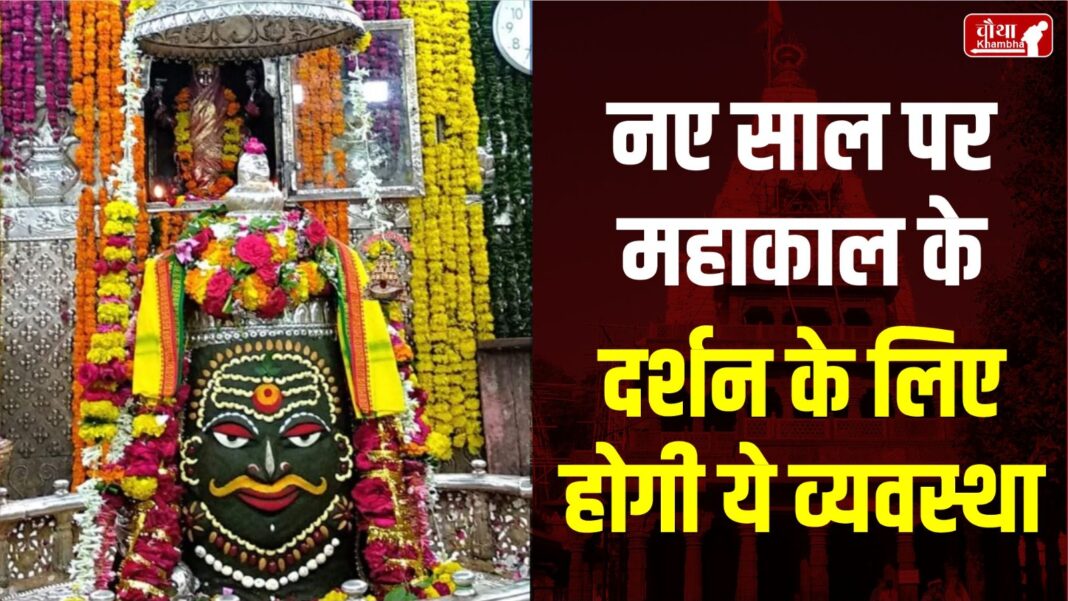 Mahakal Darshan, Ujjain, Mahakal new Darshan system, Religion News,