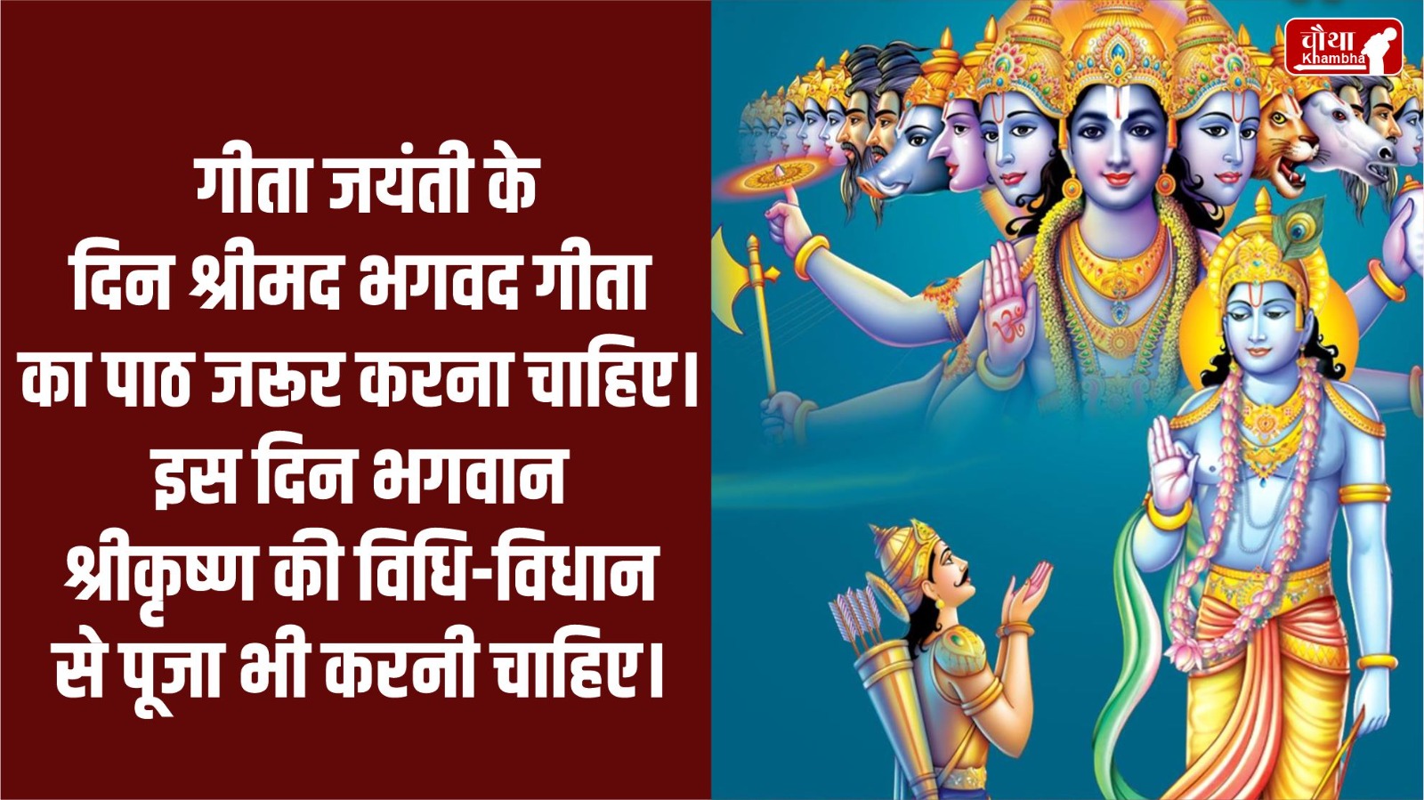 Gita Jayanti, Gita Jayanti 2024, Mokshada Ekadashi, Shri Krishna, Arjun, Mahabharata,