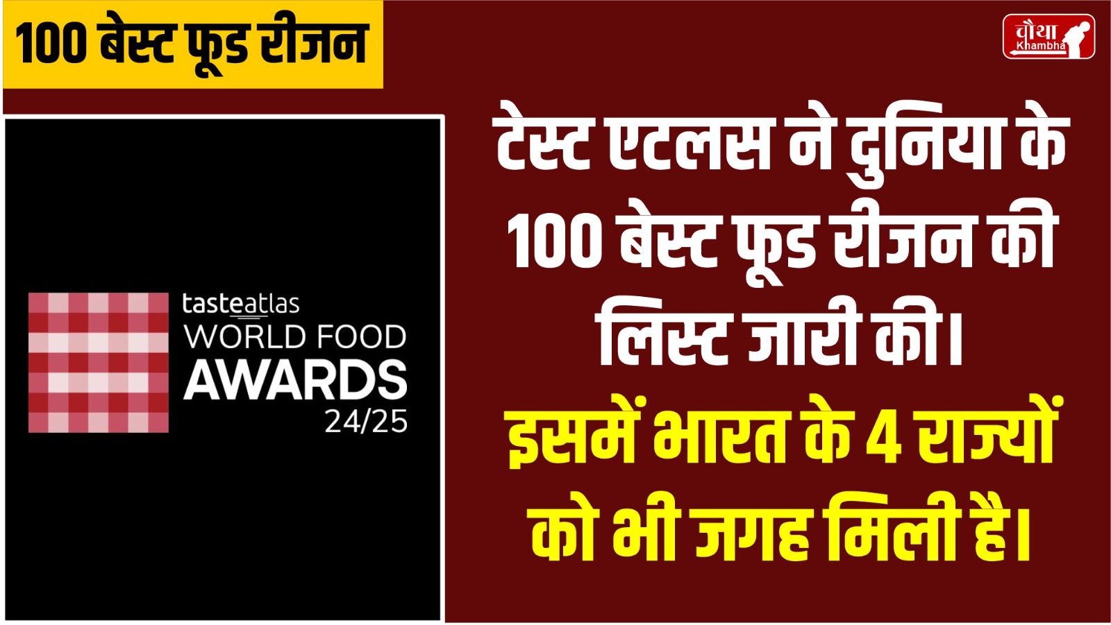 Punjabi food,100 best food regions of the world, Punjab at number 7, List of 100 best food regions of the world, Taste Atlas,