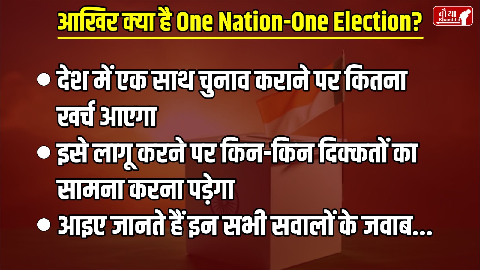 One Nation One Election, What is One Nation One Election, One country one election, Election Commission,