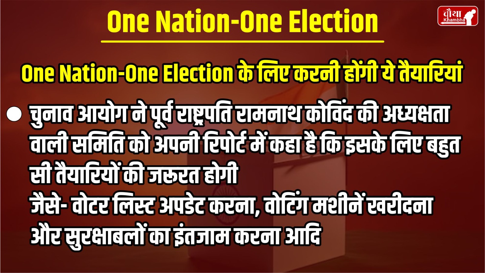 One Nation One Election, What is One Nation One Election, One country one election, Election Commission,