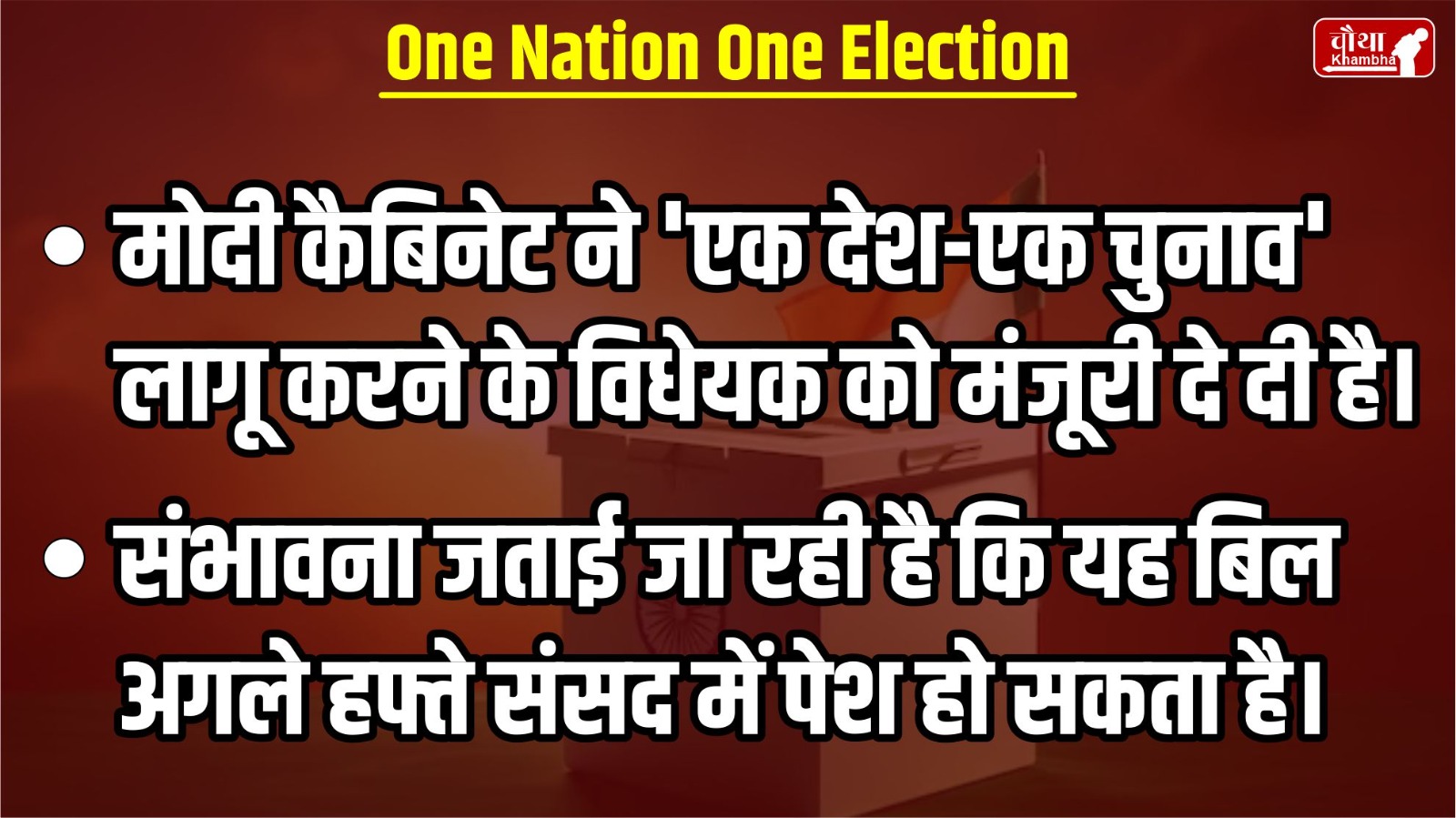 One Nation One Election, What is One Nation One Election, One country one election, Election Commission,