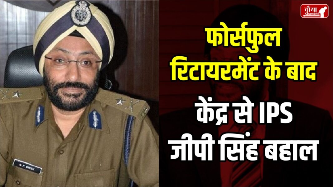 IPS GP Singh