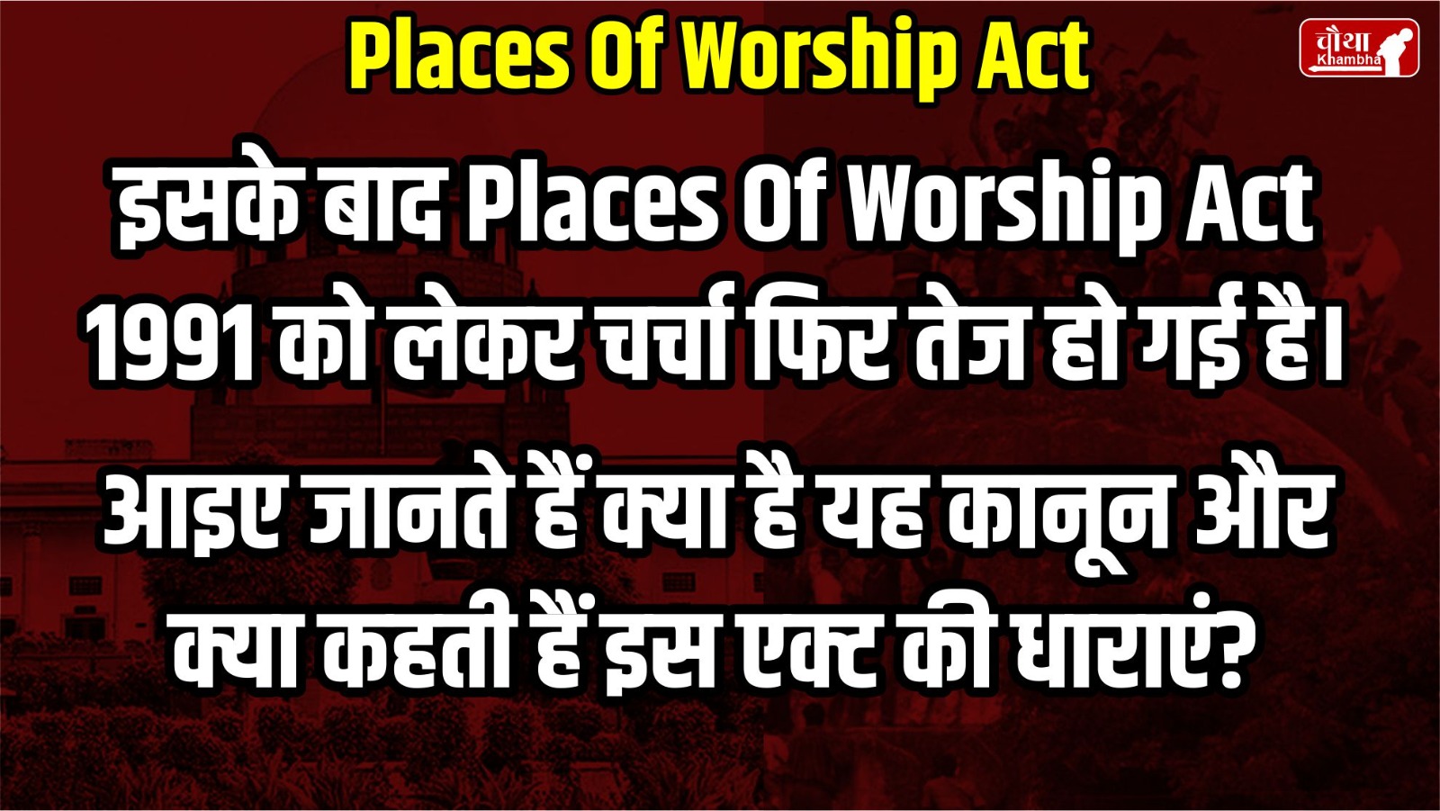 Supreme Court, Places of Worship Act, What is Places of Worship Act, Mandir masjid vivad, Religious places,