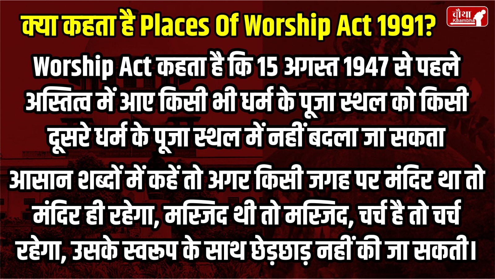 Supreme Court, Places of Worship Act, What is Places of Worship Act, Mandir masjid vivad, Religious places,