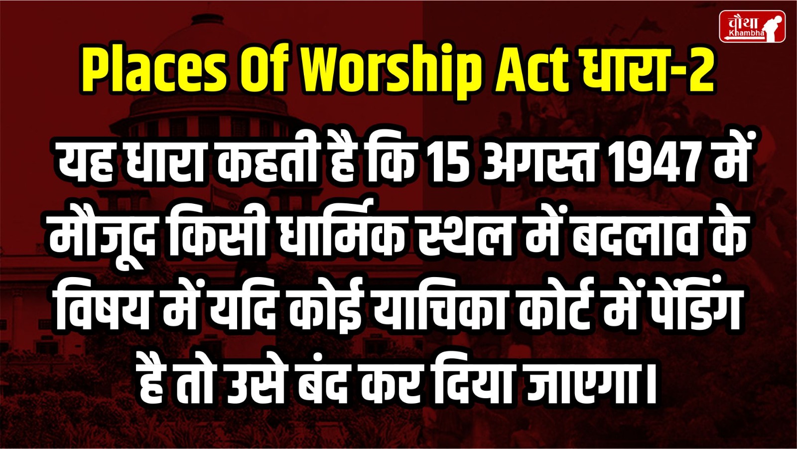 Supreme Court, Places of Worship Act, What is Places of Worship Act, Mandir masjid vivad, Religious places,