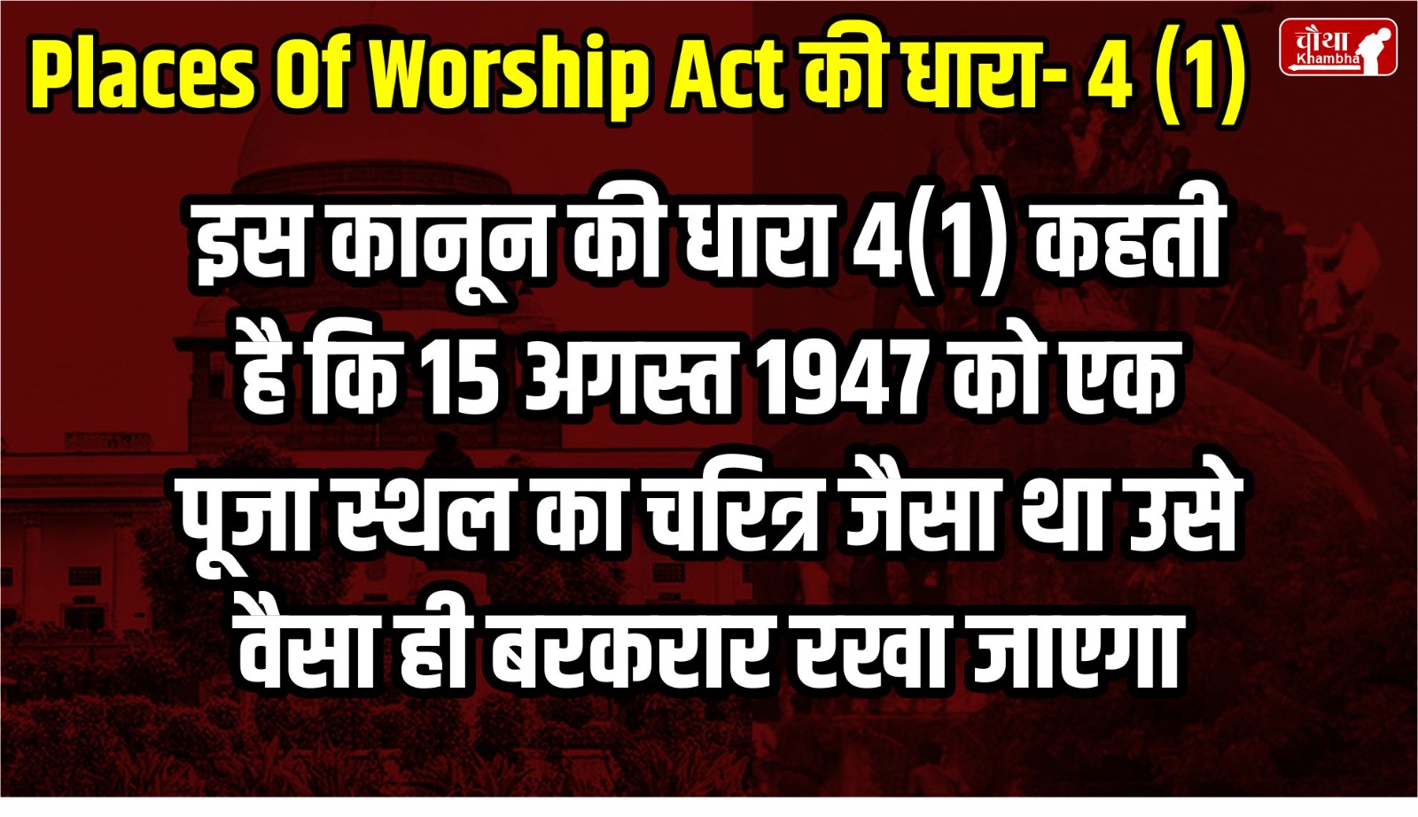 Supreme Court, Places of Worship Act, What is Places of Worship Act, Mandir masjid vivad, Religious places,