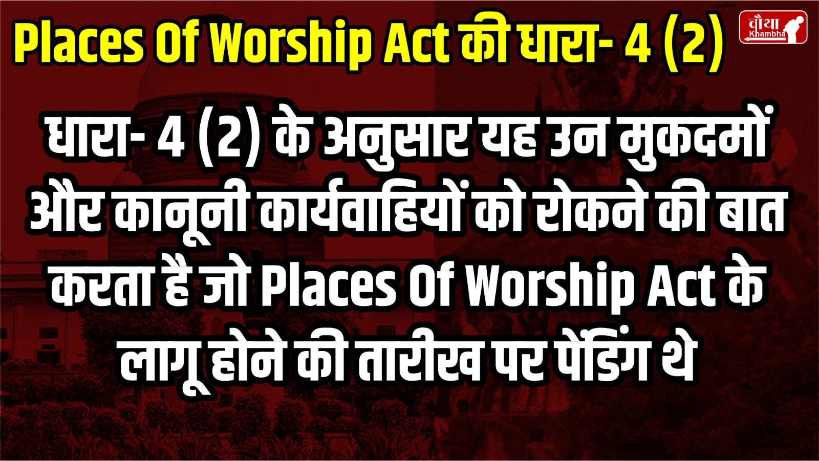 Supreme Court, Places of Worship Act, What is Places of Worship Act, Mandir masjid vivad, Religious places,