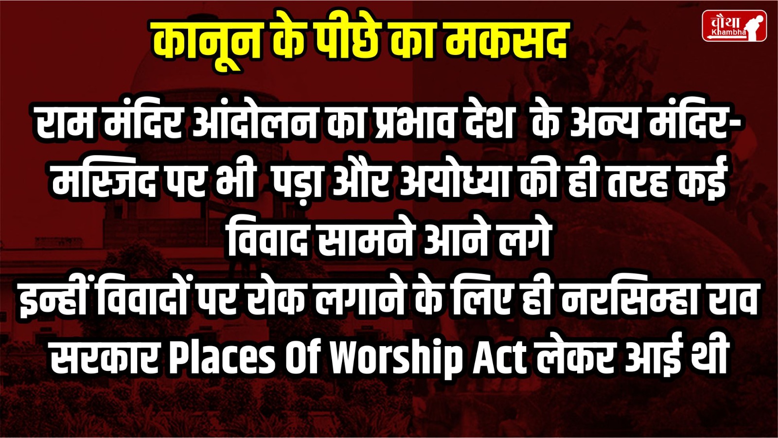 Supreme Court, Places of Worship Act, What is Places of Worship Act, Mandir masjid vivad, Religious places,