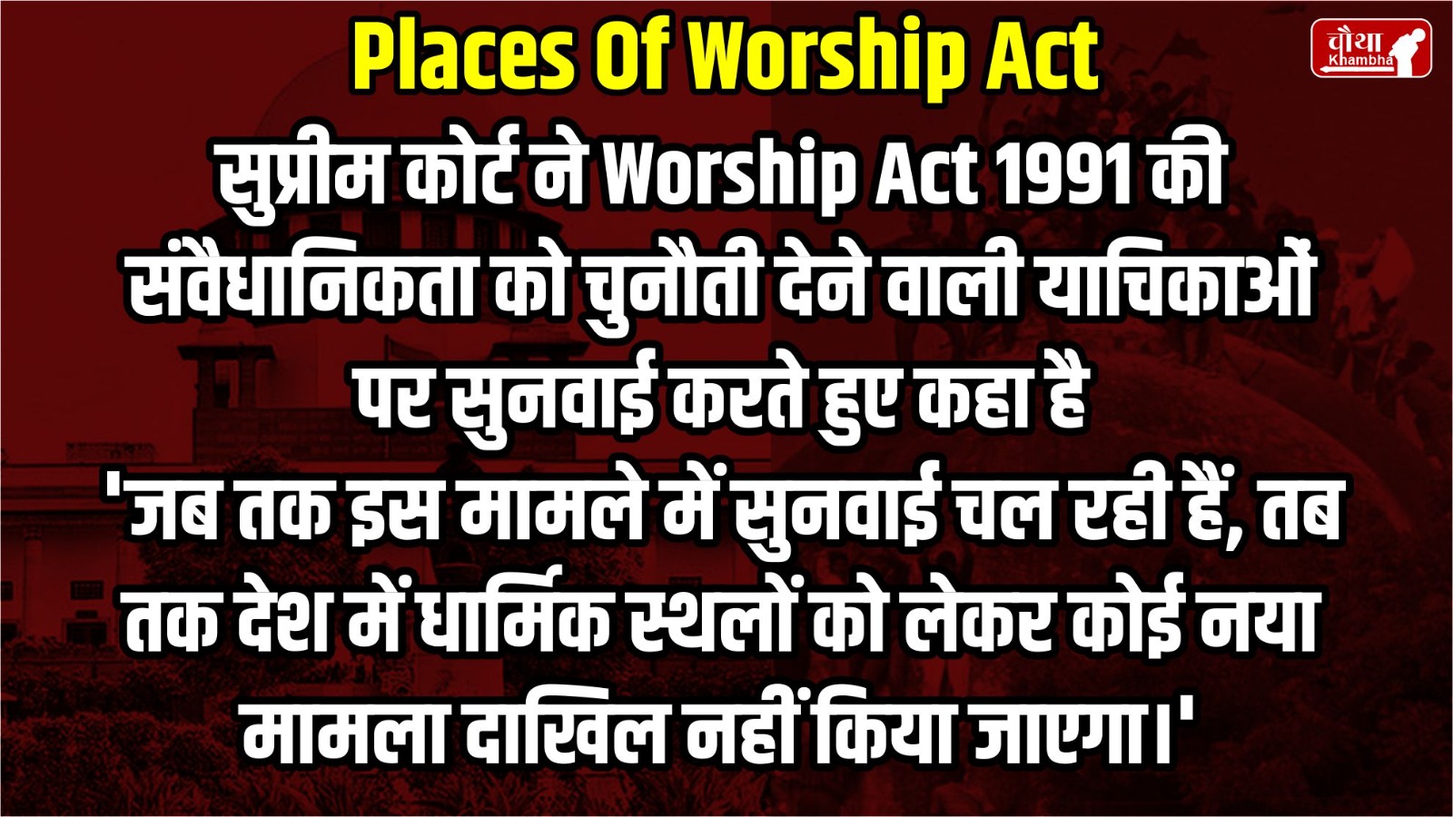 Supreme Court, Places of Worship Act, What is Places of Worship Act, Mandir masjid vivad, Religious places,