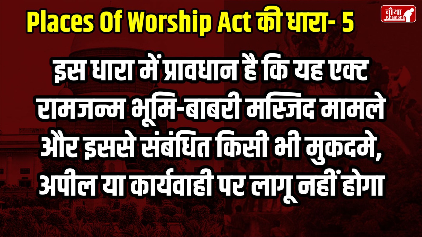 Supreme Court, Places of Worship Act, What is Places of Worship Act, Mandir masjid vivad, Religious places,