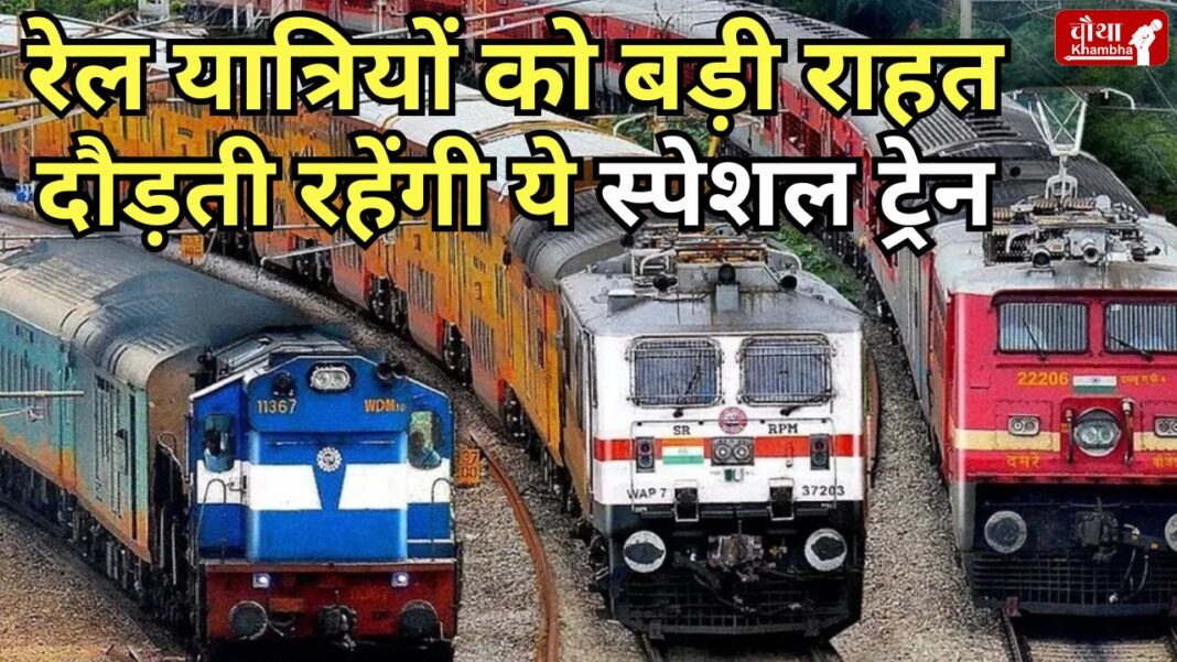 Jabalpur Special Trains