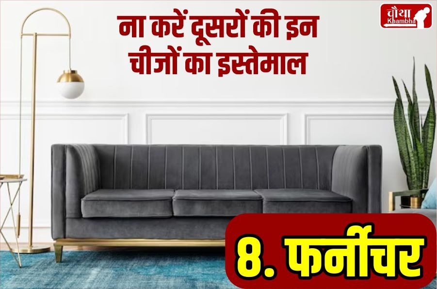 Vastu tips, dont use Someone else’s Things, dont use these things of others, negative energy, Someone else’s clothes, Vastu rules,