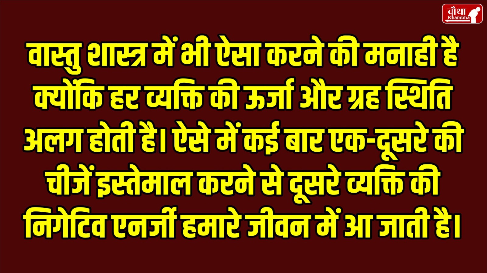 Vastu tips, dont use Someone else’s Things, dont use these things of others, negative energy