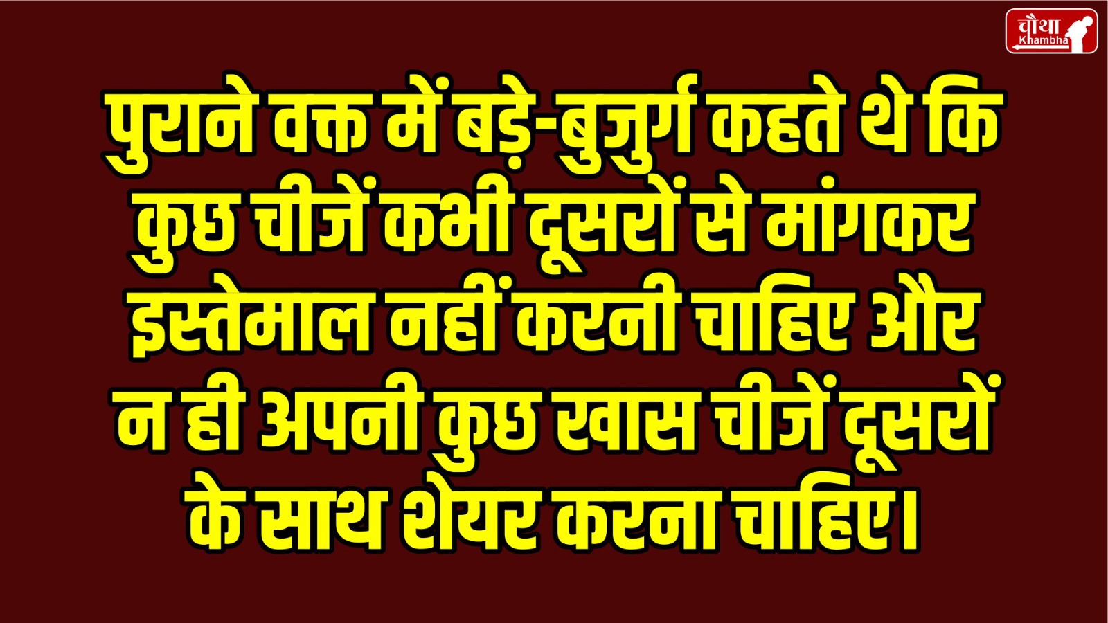 Vastu tips, dont use Someone else’s Things, dont use these things of others, negative energy