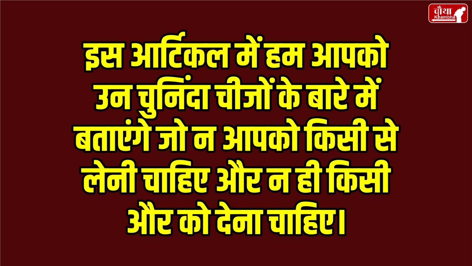 Vastu tips, dont use Someone else’s Things, dont use these things of others, negative energy