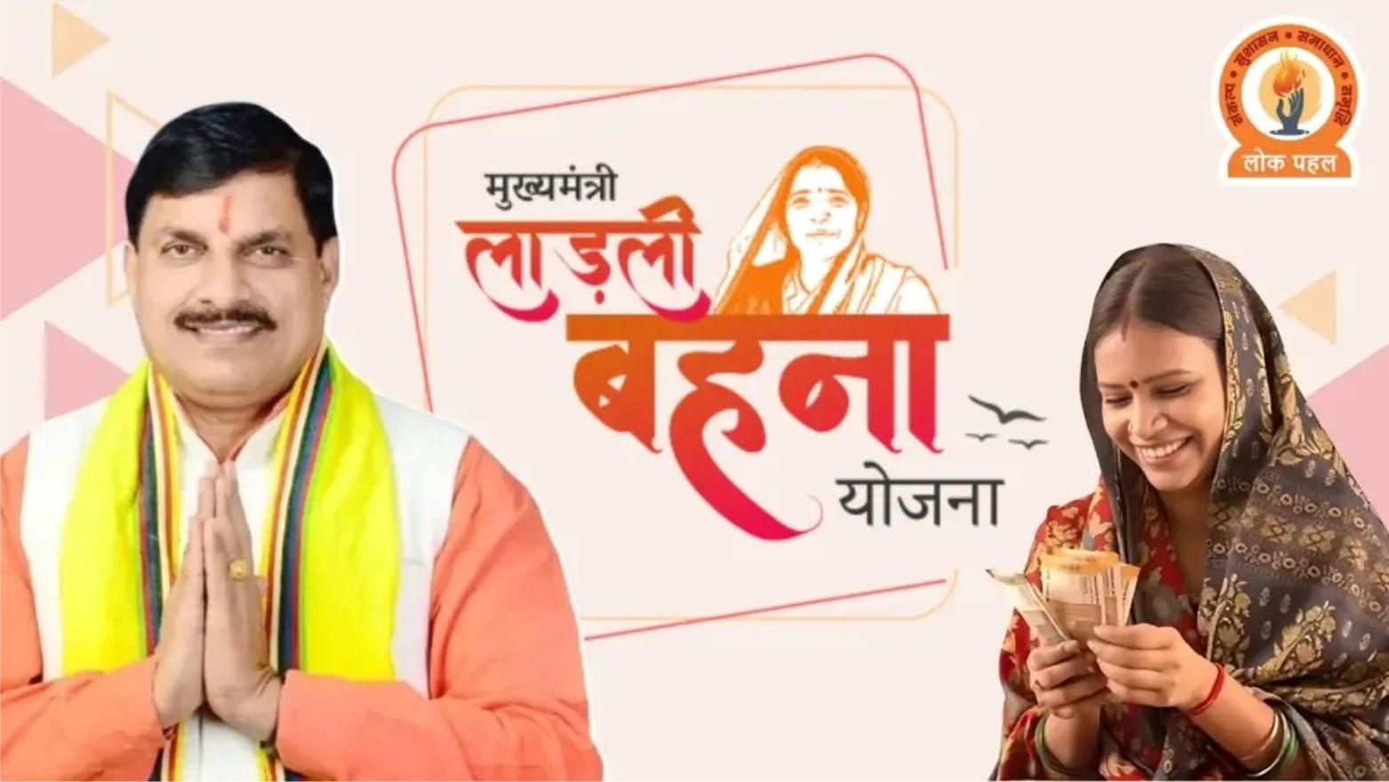 Ladli Behna Yojana Names of women are being removed from list in gwalior