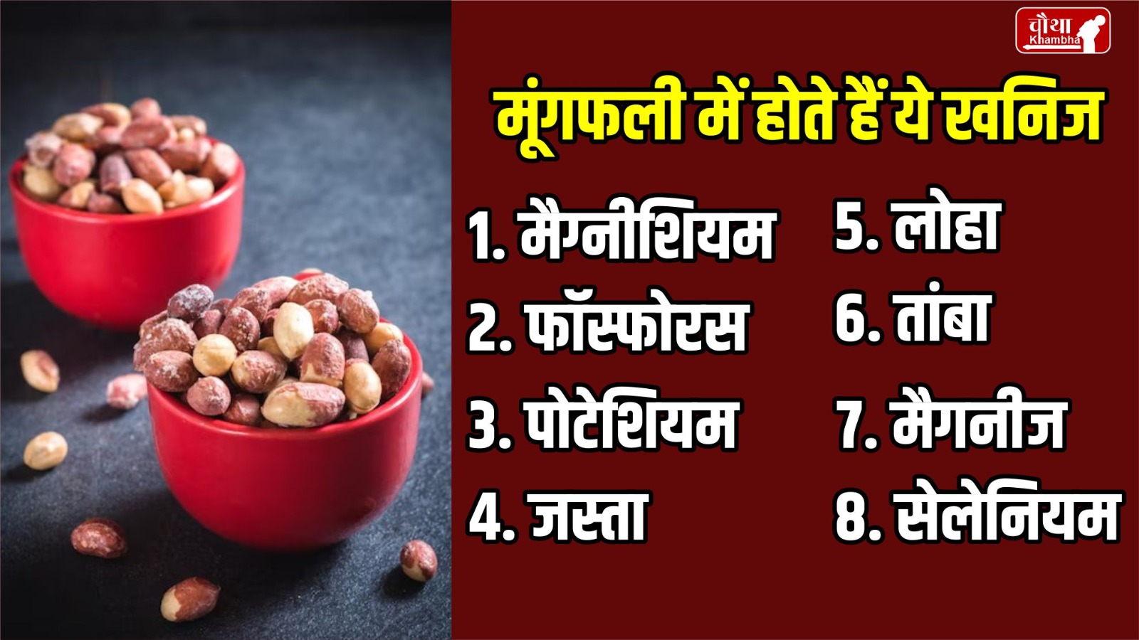 Peanuts, benefits of peanuts, Health benefits of peanuts, disadvantages of peanuts,