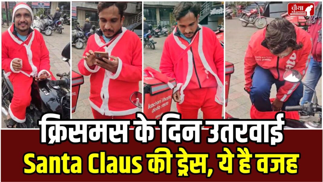 Santa Claus Undress In Indore, Santa Claus Undress, Santa Claus, Santa Claus dress was removed,