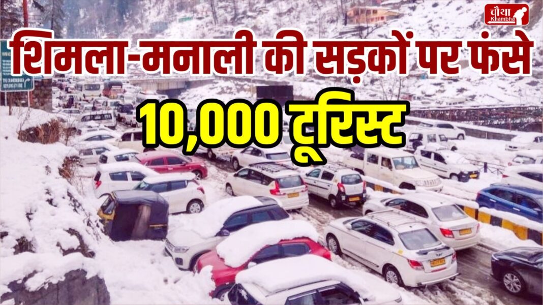 Tourists stranded in snowfall, tourists stranded on road, ten thousand tourists stranded, heavy snowfall,