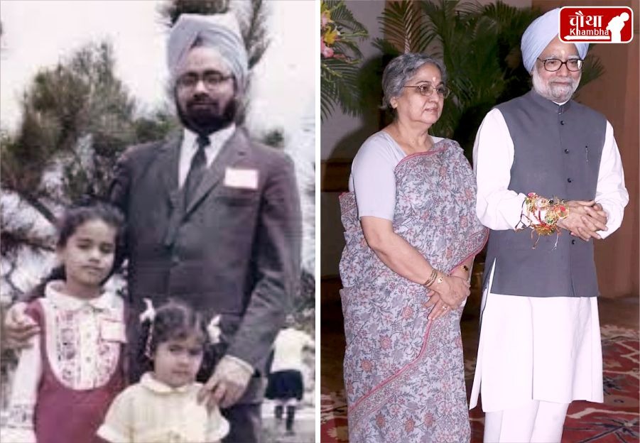 Manmohan Singh, Manmohan Singh died, Manmohan Singh family, Manmohan Singh wife, Gursharan Kaur, Daman Singh, Upinder Singh, Amrit Singh,