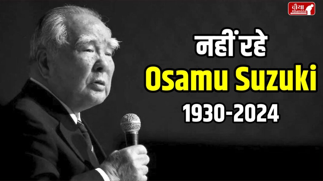 Osamu Suzuki