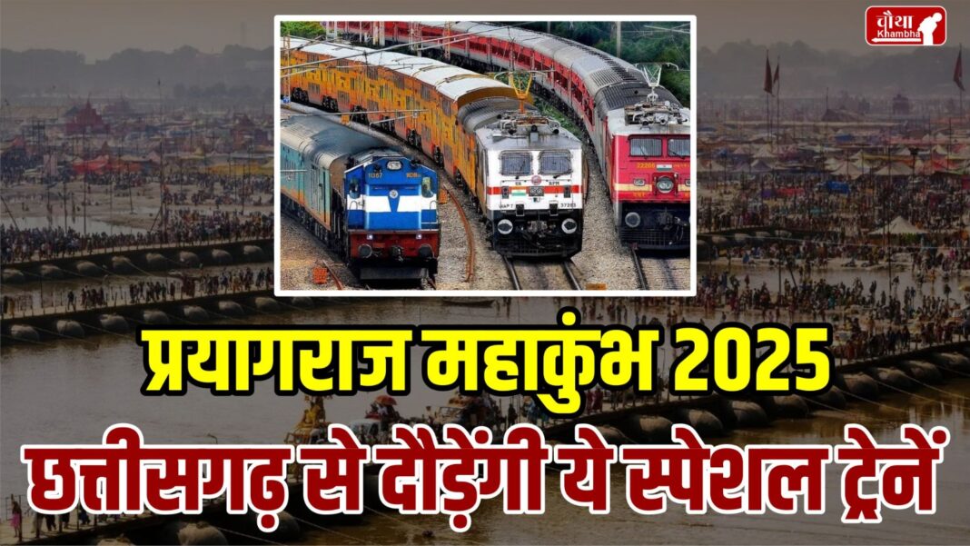 Mahakumbh Special Train