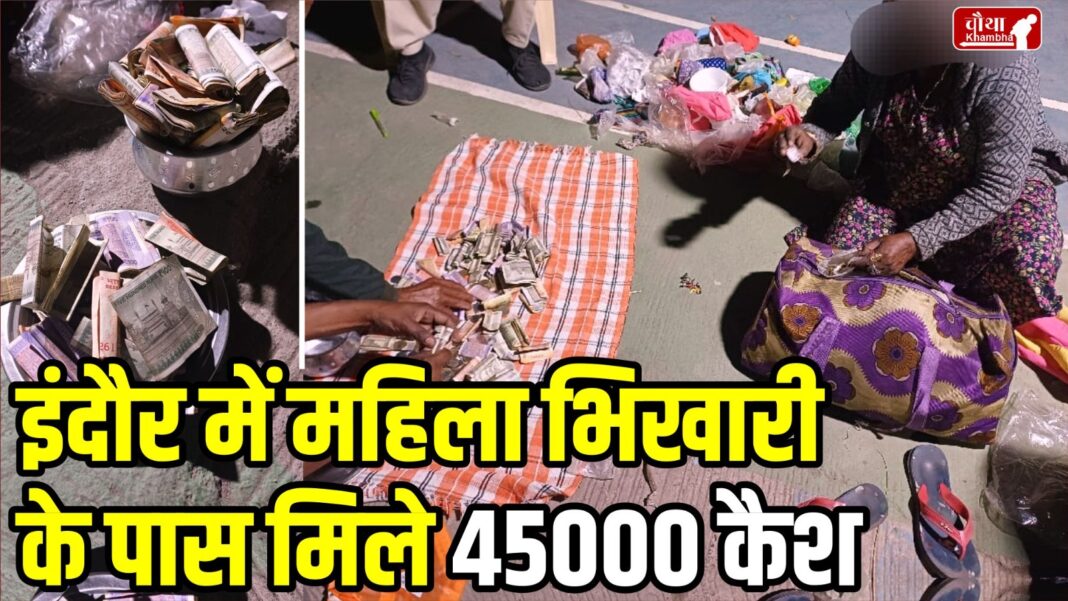 Indore Rich Beggar, Indore Beggar, Rich Beggar, Female beggar, Indore News, Ban on giving alms