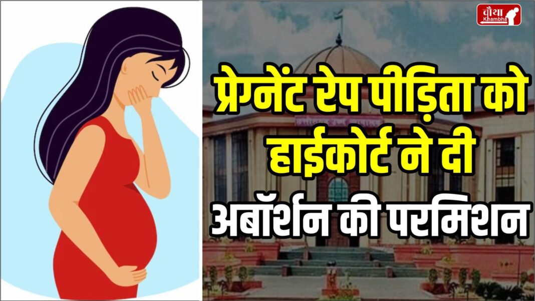 rape victim abortion case, Pregnant rape victim, abortion permission, rape victim gets permission for abortion,