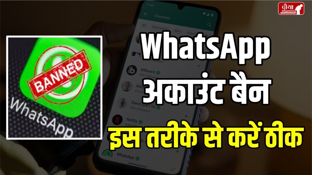 WhatsApp Account Ban