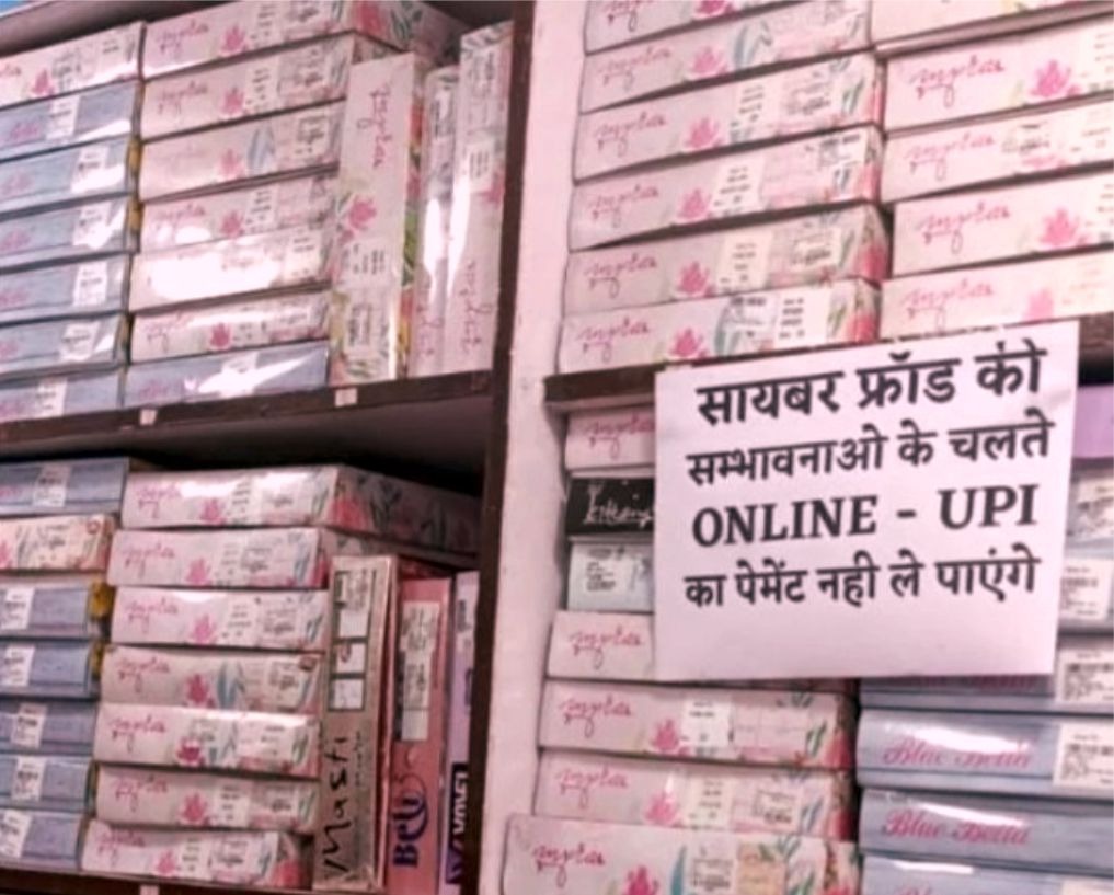 Rajwada Market, UPI payment stopped in Rajwada, cyber fraud, UPI stopped in 650 shops