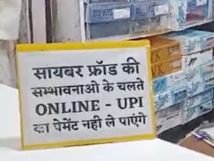 Rajwada Market, UPI payment stopped in Rajwada, cyber fraud, UPI stopped in 650 shops