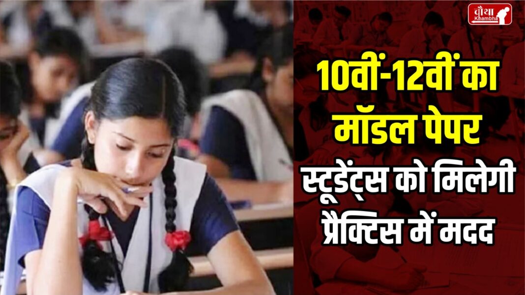 MP Board Exam 2025