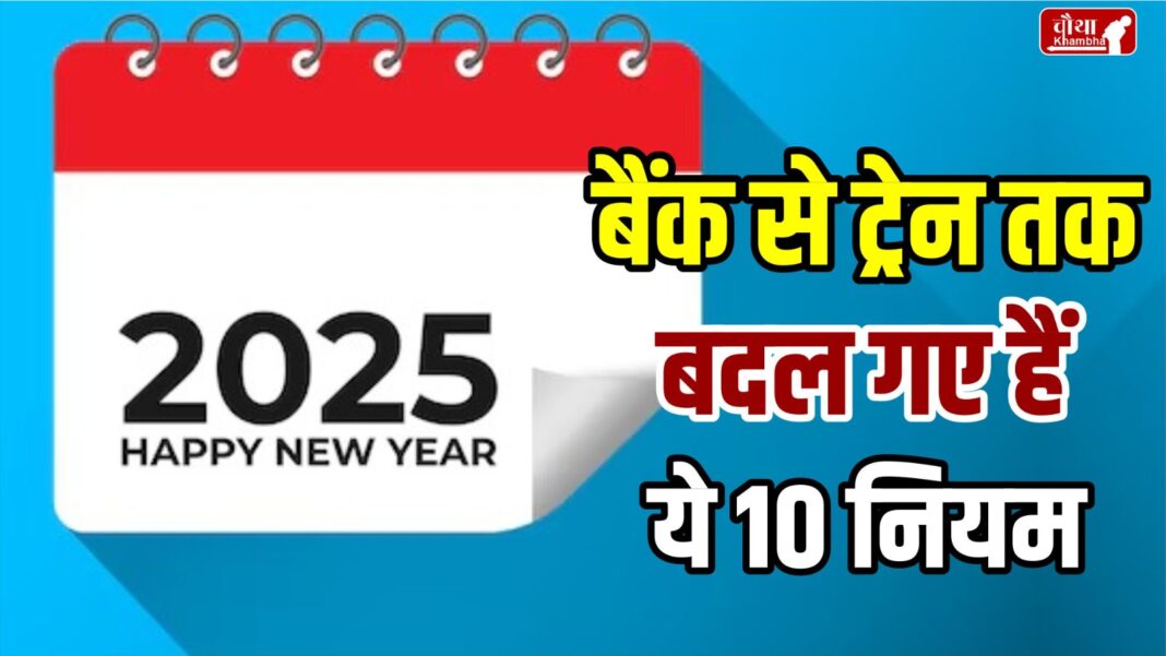 1 January, rule change, 1 January 2025, 1 January rule change, 2025 rule change, these rules change in 2025, Happy New Year,