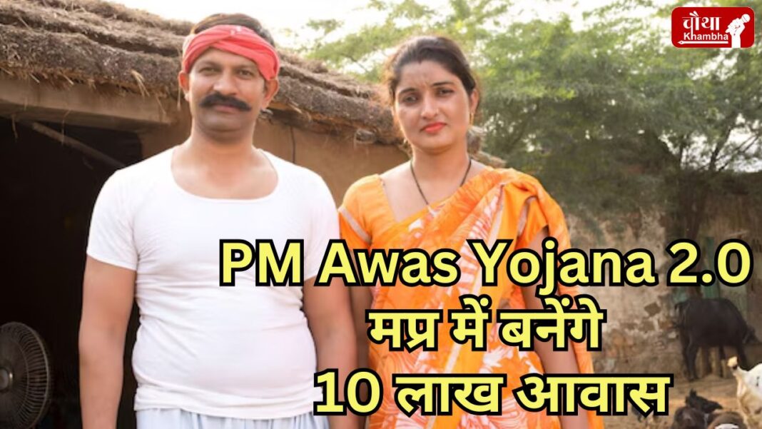 PM Awas Yojana 2.0, PM Awas Yojana, what is PM Awas Yojana