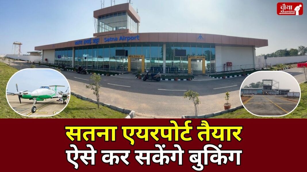 Satna Airport