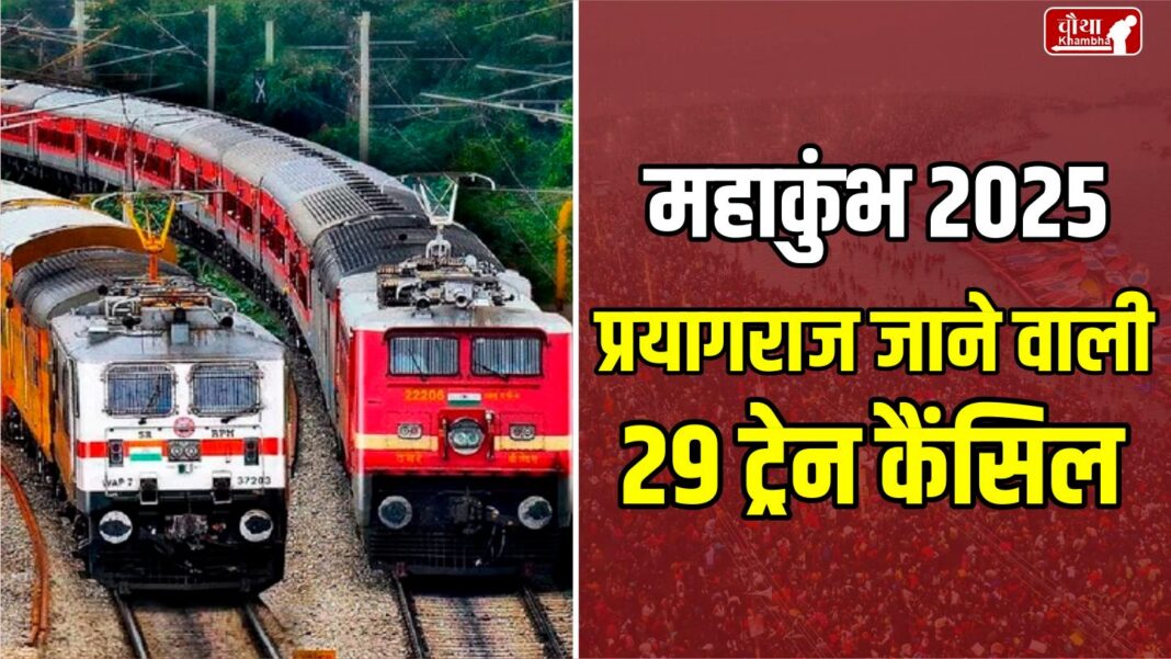 29 Trains Cancelled During Mahakumbh