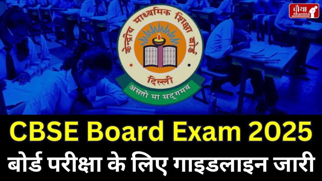 CBSE Board Exam 2025