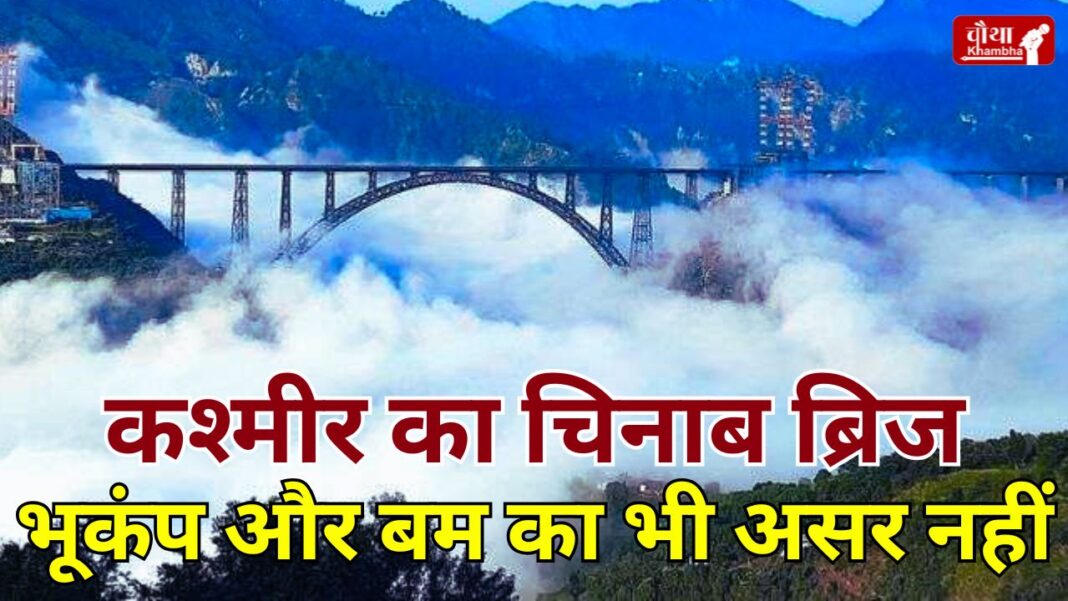 Chenab Rail Bridge Facts