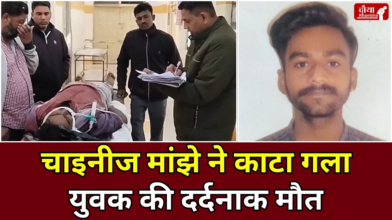 Chinese Manjha Death Case