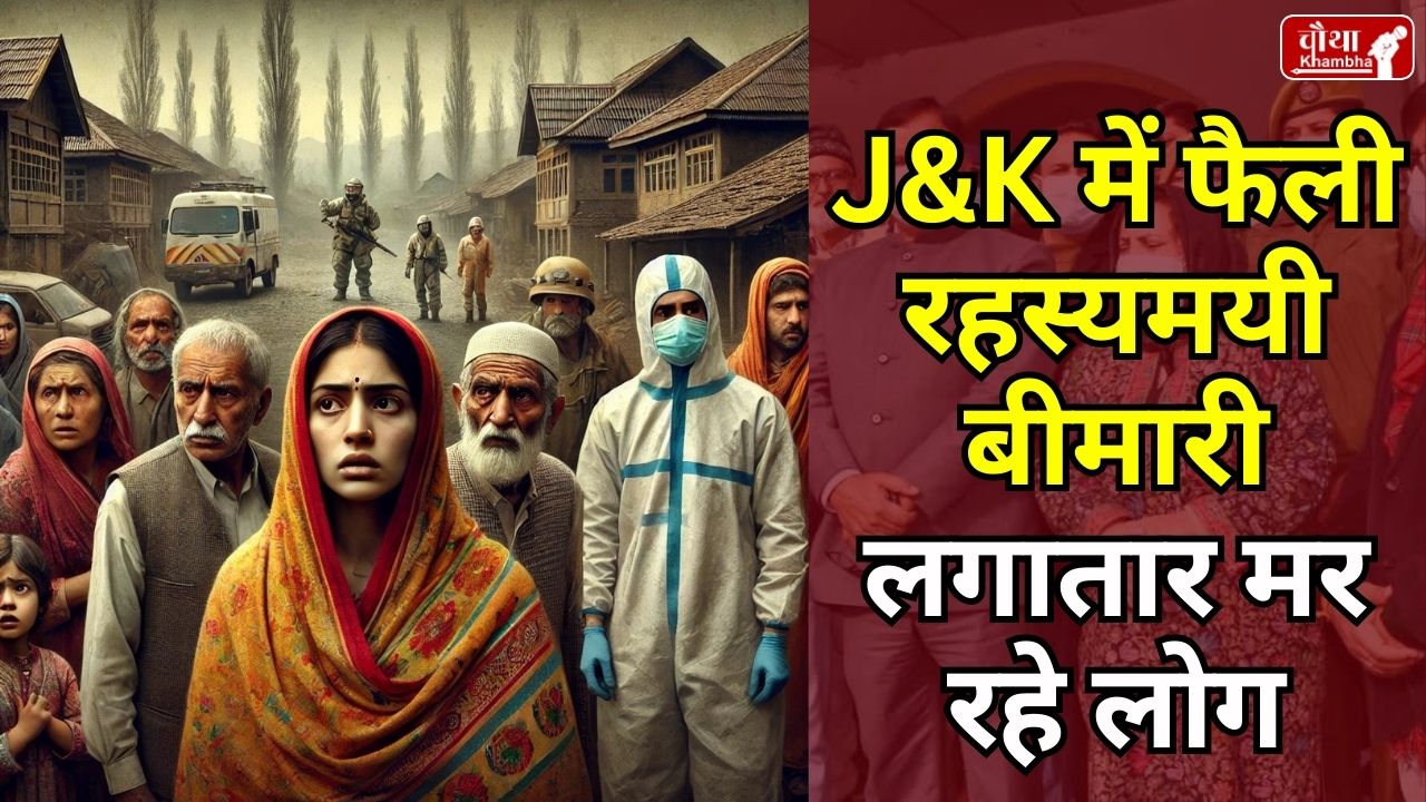 J&K Mysterious Disease