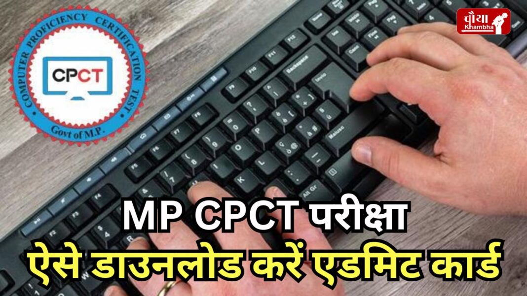 MP CPCT EXAM 2025