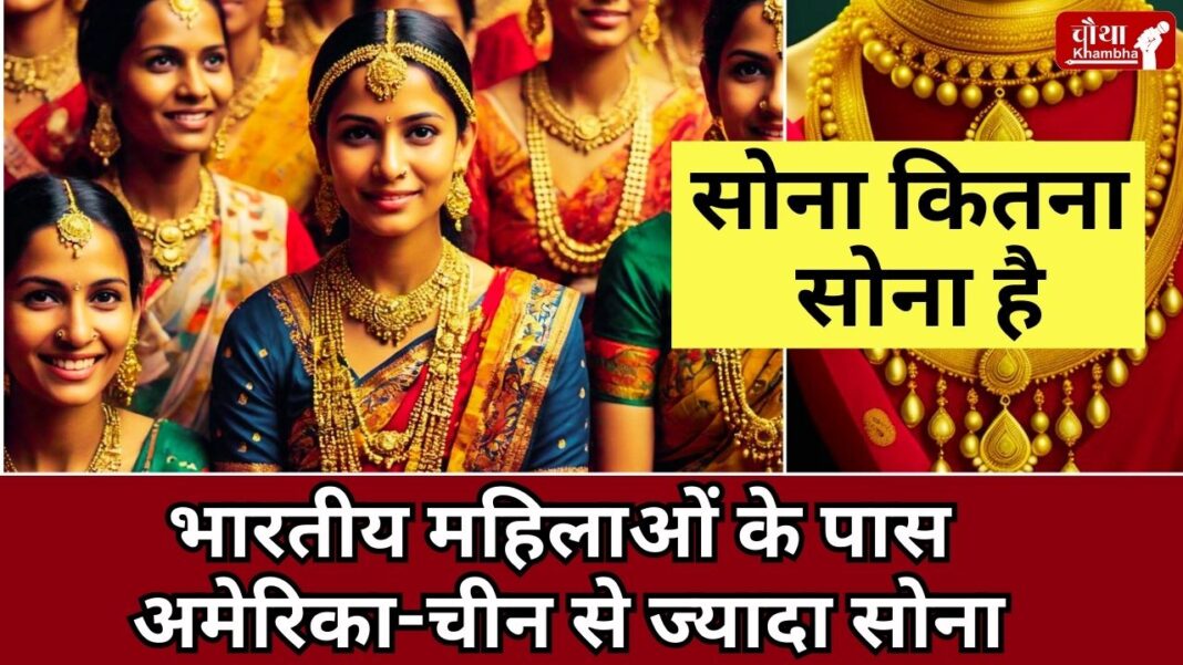 Gold, most gold, Indian women's gold, Indians have the most gold, how much gold in India, women have 11 percent gold