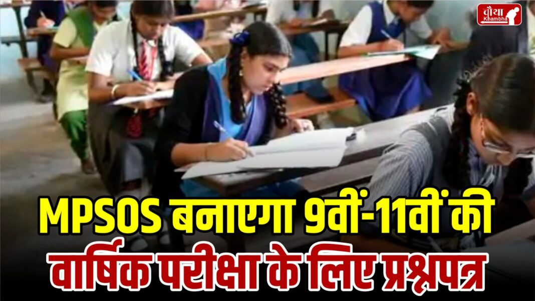 MPSOS Prepared 9-11th Question paper